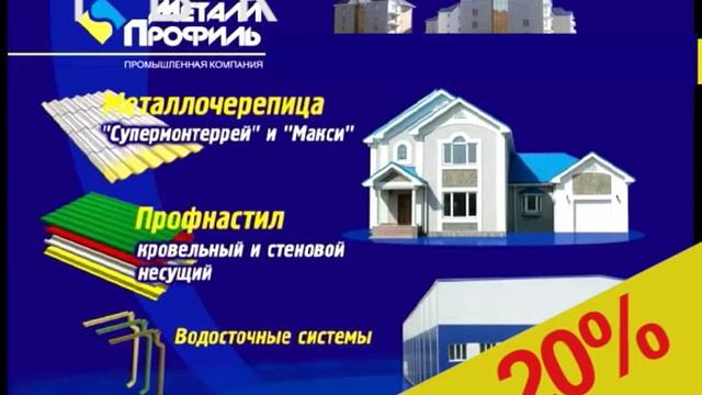 Стройдвор металл профиль 20 процентов смотреть онлайн