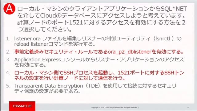 ORACLE MASTER Cloud Oracle Database Cloud Service 認定資格試験対策（改訂版） その3 例題と解答・解説 Part 2 смотреть онлайн