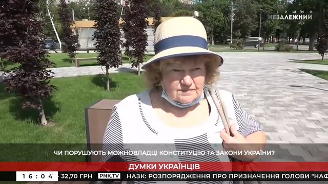 Нарушают ли чиновники Конституцию и законы Украины? Мнения украинцев смотреть онлайн