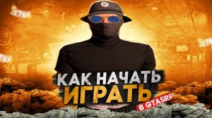 КАК СКАЧАТЬ ГТА 5 РП? | КАК НАЧАТЬ ИГРАТЬ В GTA 5 RP? | КАК УСТАНОВИТЬ GTA 5 RP | ГАЙД ДЛЯ НОВИЧКОВ