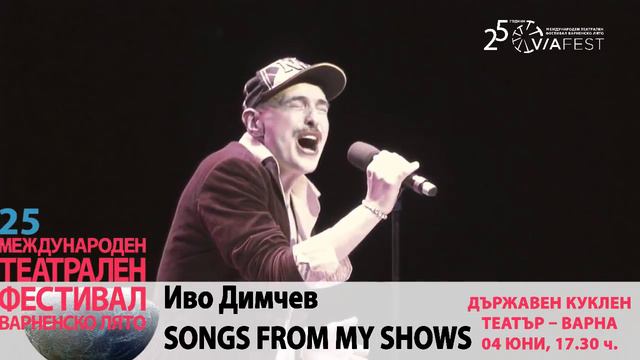 SONGS FROM MY SHOWS | Държавен куклен театър – Варна | 04 юни, 17.30 ч. смотреть онлайн