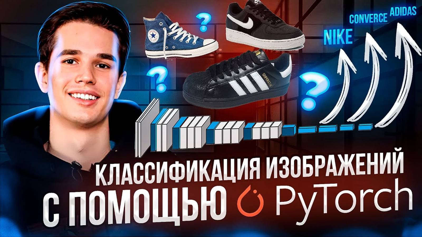 Классификация изображений с помощью PyTorch смотреть онлайн