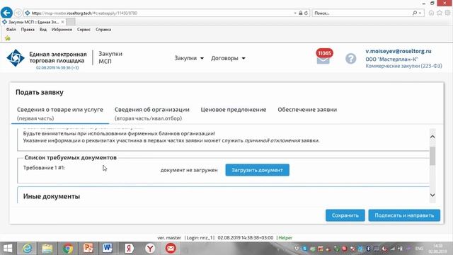 Запрос предложений по 223-ФЗ для субъектов МСП смотреть онлайн