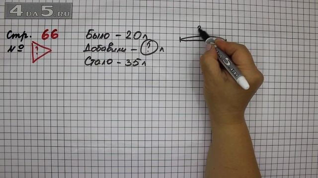 Страница 66 Задание проверь себя – Математика 2 класс Моро М.И. – Учебник Часть 1 смотреть онлайн