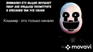 Усе звуки которие издают аматроники в Фнаф 7