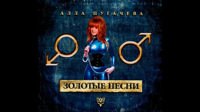 Алла Пу♂GACH♂ёва - Позови меня с со♂BOY♂. Right Version - gachi remix. смотреть онлайн