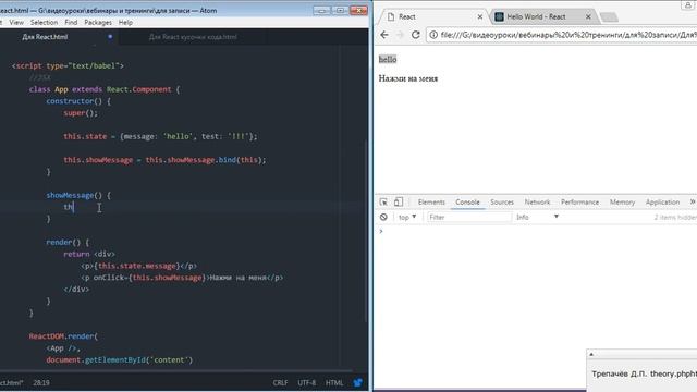 Введение в фреймворк ReactJS. Часть 6. Трепачёв Дмитрий смотреть онлайн