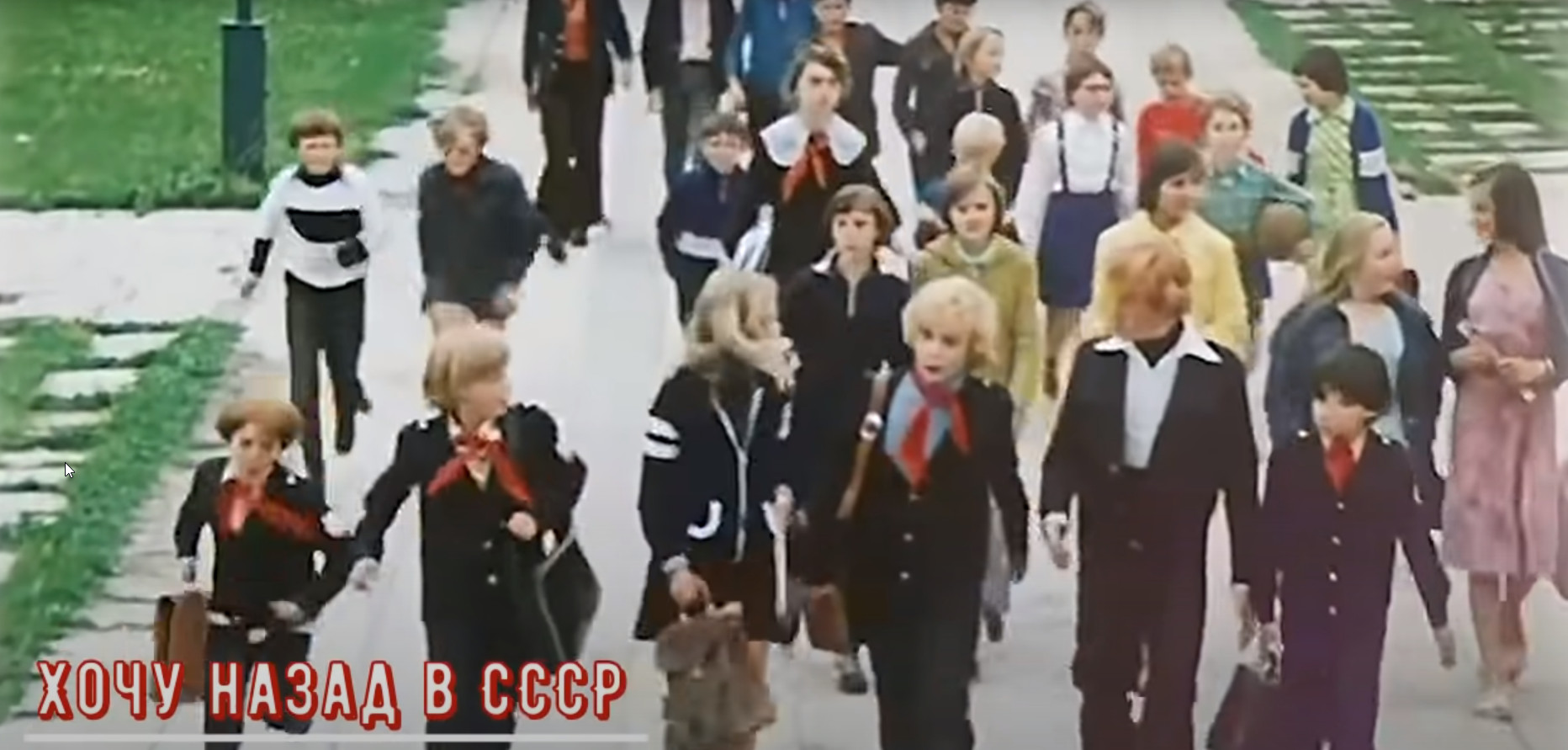 КЛАССНАЯ ПЕСНЯ! ? Гр. Мы из 90х - ХОЧУ НАЗАД В СССР. Послушайте!!! (720p).mp4 смотреть онлайн