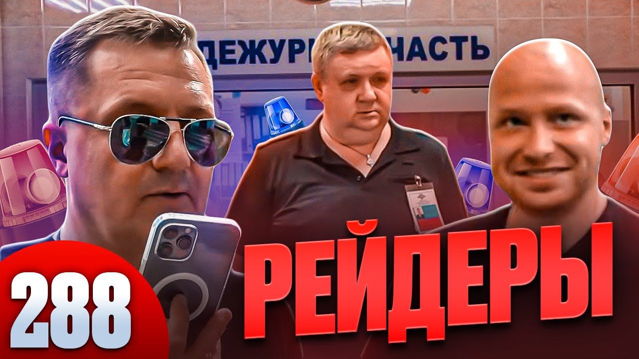 Злодеи против бабушки / Нападение на участок / А что полиция? смотреть онлайн