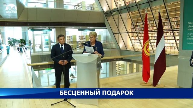 Торага Дастанбек Джумабеков передал Национальной библиотеке Латвии эпос “Манас” смотреть онлайн