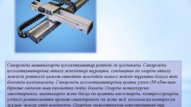 Синхронды машина,Медиев Нұрдәулет смотреть онлайн