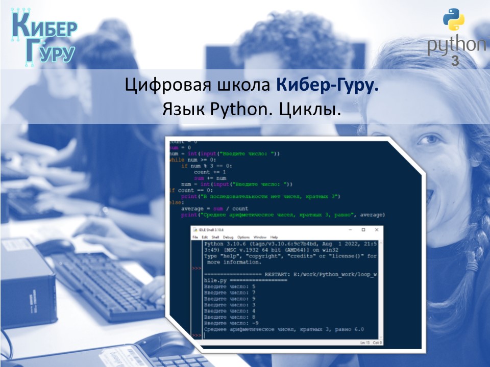 Циклы for и while в Python смотреть онлайн