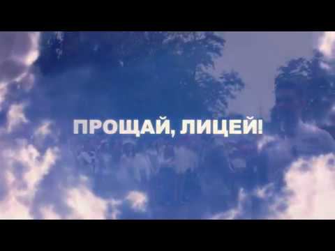 Прощальный вальс выпускников 2019 /МАОУ лицей №28/