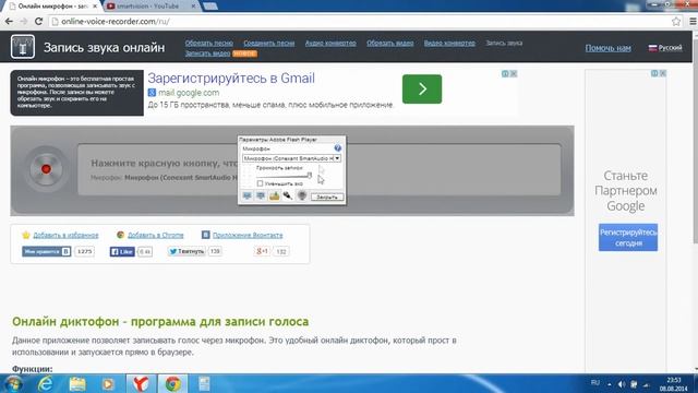 Запись звука онлайн смотреть онлайн