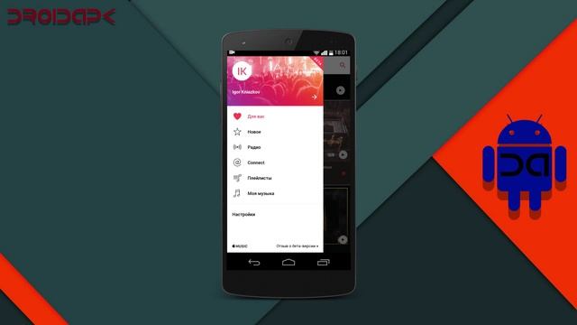 Обзор Apple Music на Android OS от Droidapk