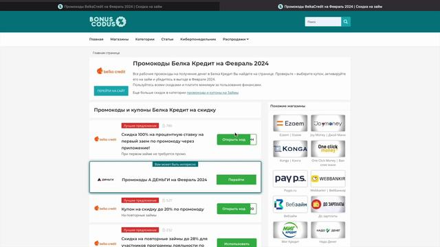 Промокоды Белка Кредит 🔥 Скидки на первый и повторный заем ✅ смотреть онлайн
