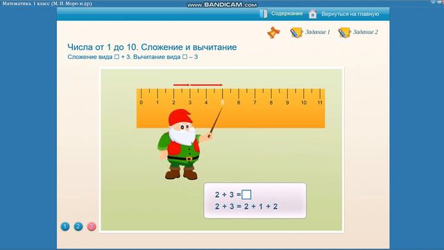 Новый вид примеров... | Математика 1 класс "Сложение и вычитание вида ...+3" смотреть онлайн