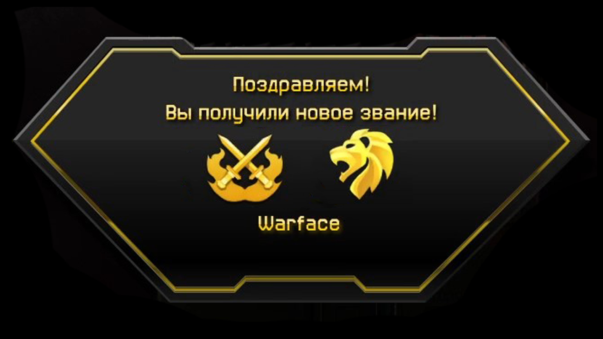 Как повышались звания в Warface 2014? Все звания в Warface с 1 по 70 ранг смотреть онлайн