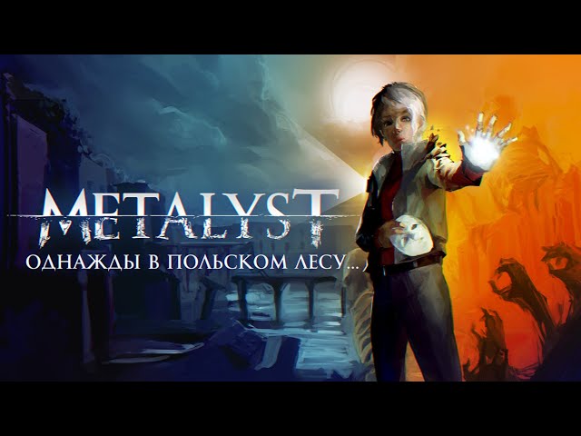 The Medium Сюжет НЕ_Вкратце