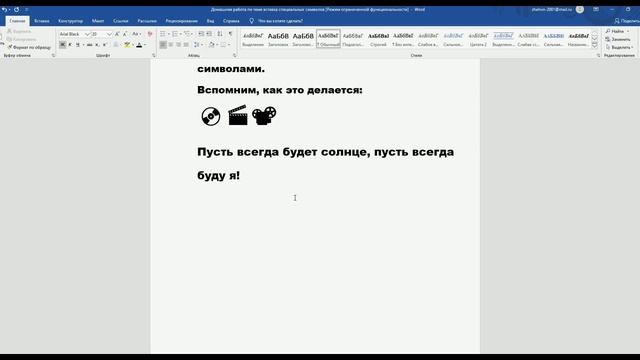 Повторение темы вставка символов в текст смотреть онлайн