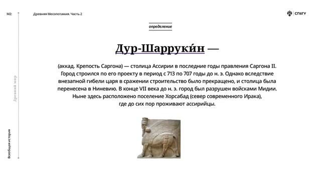 История древней Месопотамии(часть 12). Новоассирийский период. смотреть онлайн