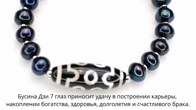 Бусина Дзи 7 глаз в браслете из черного жемчуга смотреть онлайн