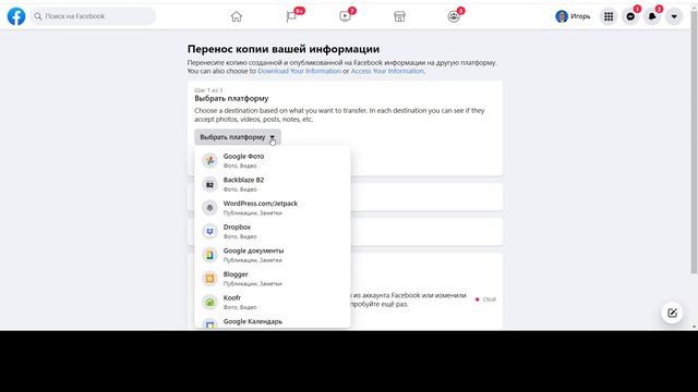 Как перенести все свои посты из Facebook в другой блог смотреть онлайн