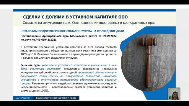 Сделки с долями в уставном капитале ООО. Подготовка и совершение сделки смотреть онлайн