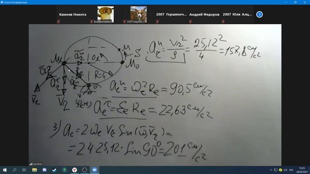 Теоретическая механика (28.04.2021) смотреть онлайн