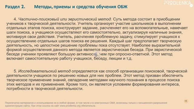 Вебинар «Методика преподавания основ безопасности жизнедеятельности» смотреть онлайн