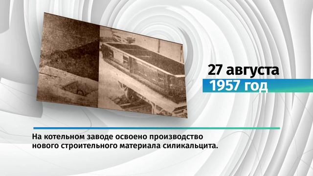 Какие значимые для Алтайского края события произошли 27 августа смотреть онлайн
