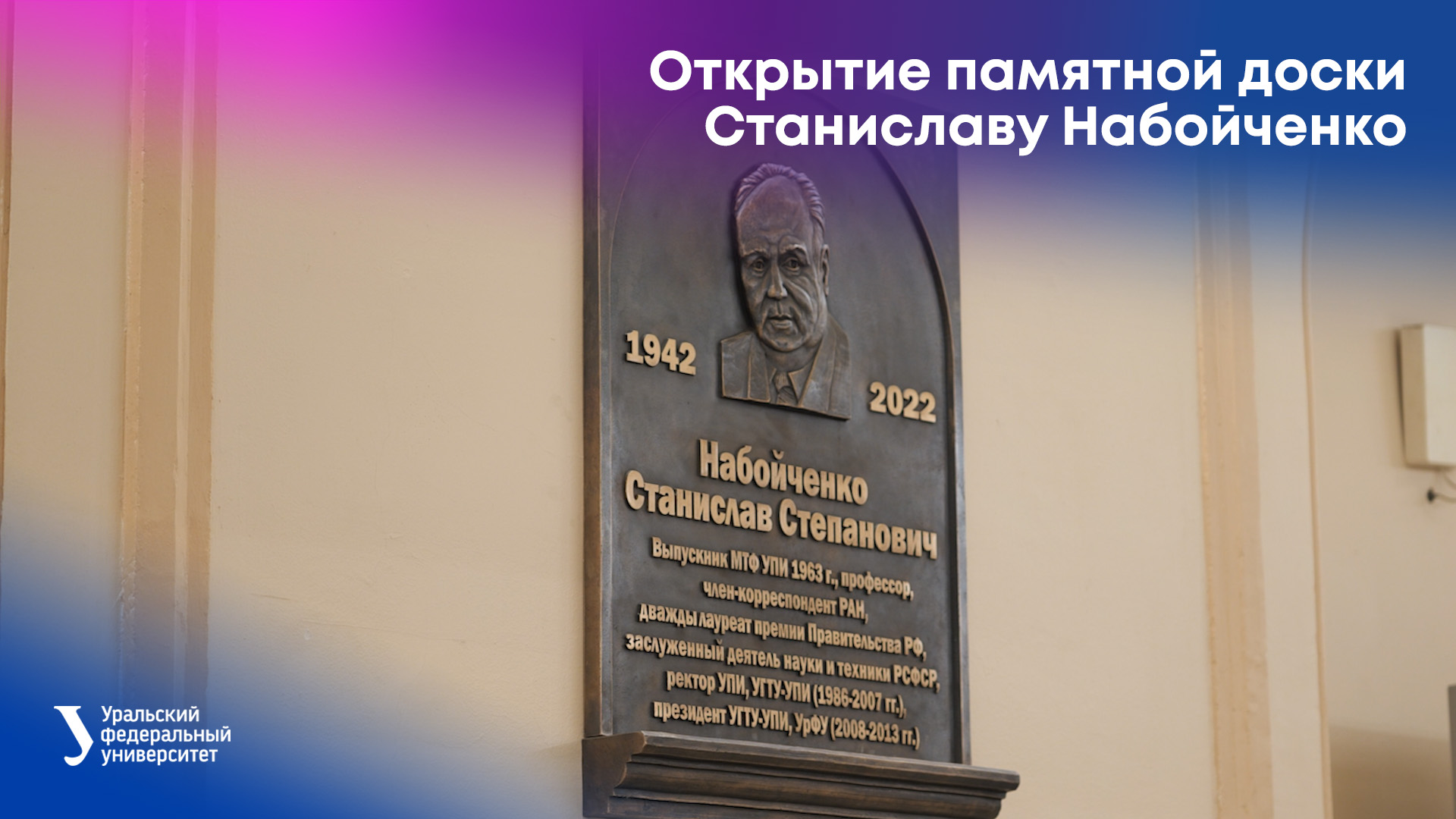 Открытие памятной доски Станиславу Набойченко смотреть онлайн