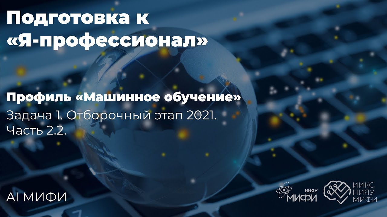 Подготовка к "Я-профессионал". Часть 2.2 смотреть онлайн