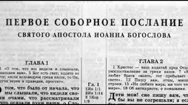 48.19 По страницам Библии - лекции доктора Мак Ги по книге первое послание апостола Иоанна смотреть онлайн