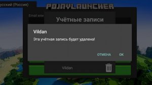 как создать учётную запись в поджав лаунчер