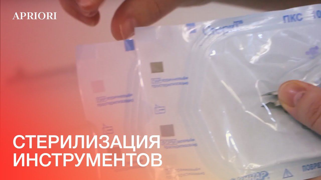 Стерилизация инструментов. смотреть онлайн