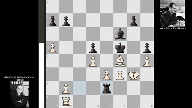 32-я партия Але́хин - Капабланка, матч за звание чемпиона мира по шахматам 1927, Буэнос-Айрес. (1-0 смотреть онлайн