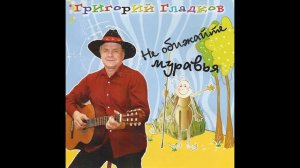 19 Григорий Гладков   Мистер Жук