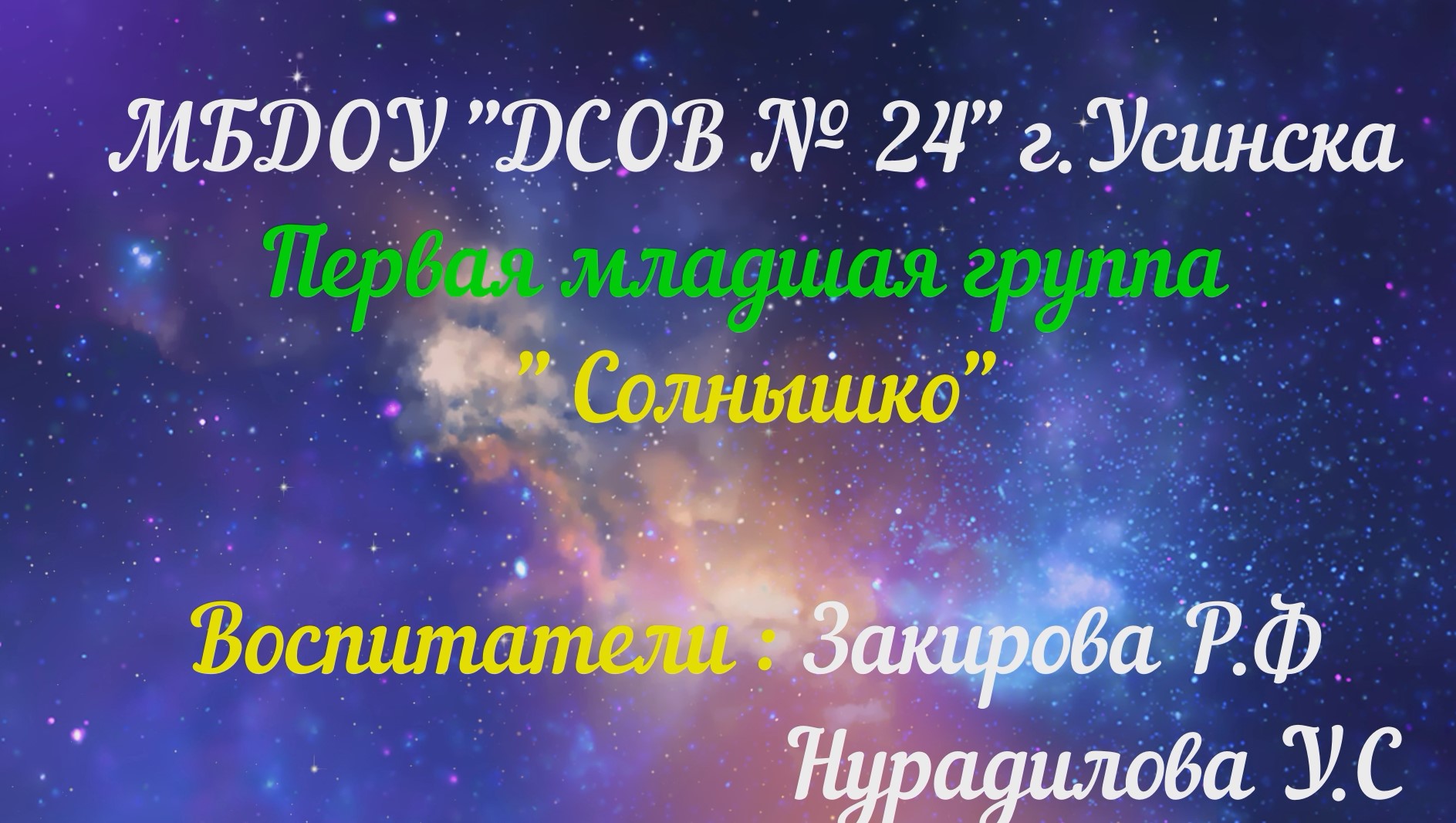 Прощай ясельки смотреть онлайн