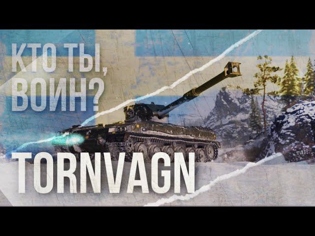 Парк Юрского периода в танках? Обзор Tornvagn blitz смотреть онлайн