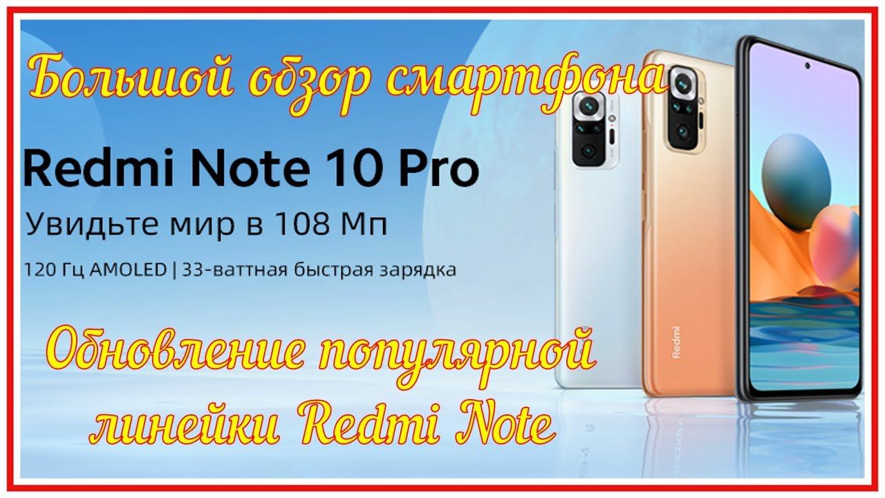 Обзор смартфона Xiaomi Redmi Note 10 Обновление популярной линейки Redmi Note смотреть онлайн