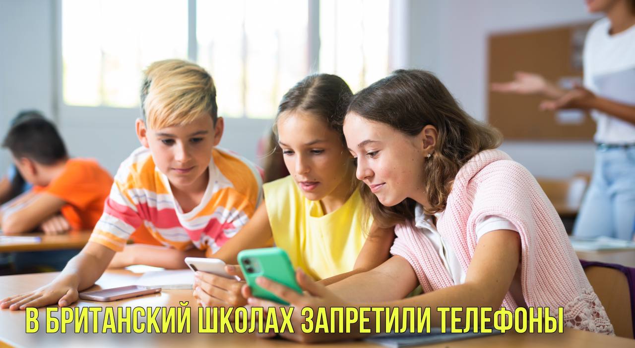 В Британский школах запретили телефоны | В России одобрили космическую рекламу смотреть онлайн