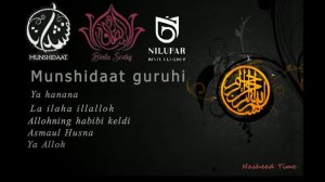 Munshidaat guruhi NASHID VA SALOVATLAR TO'PLAMI