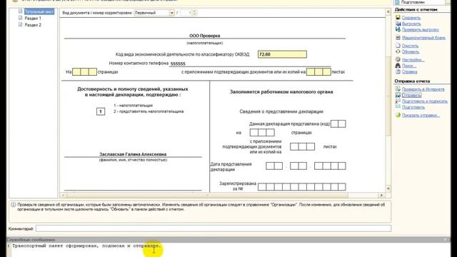 4.Отправка отчёта смотреть онлайн
