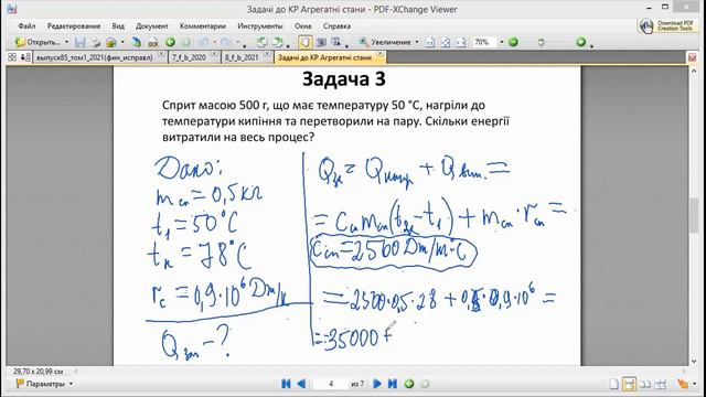 Агрегатний стан Тепловий двигун Задачі. 8 кл смотреть онлайн