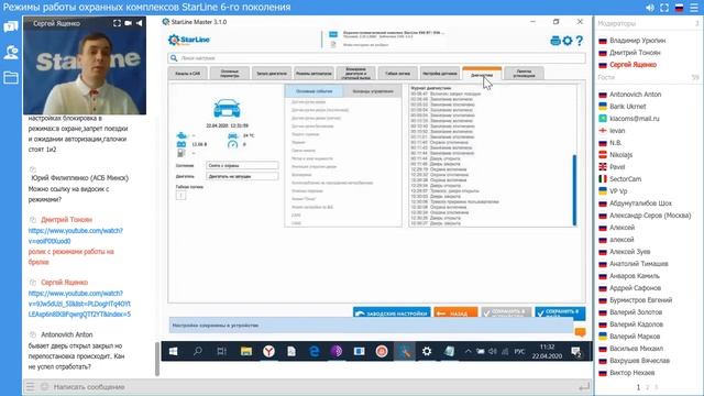 [StarLine Обучает | Марафон вебинаров] Режимы работы охранных комплексов StarLine 6-го поколения