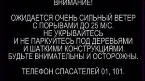 Предупреждение о сильном ветре в Москве (Первый, 13.03.2020) Кабельная аналоговая версия