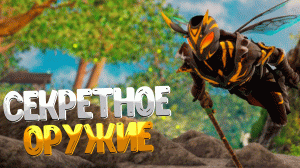 SMALLAND ➤ ГДЕ НАЙТИ СЕКРЕТНОЕ ОРУЖИЕ ЖАЛЯЩЕЕ КОПЬЁ