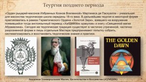 Что такое теургия? / Кто такие боги? / Базовые эзотерические понятия #6