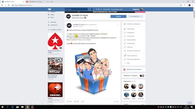 ? БЕСПЛАТНЫЕ СТИКЕРЫ PLAYSTATION РОССИЯ ?